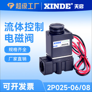 Xinde 2P025-06/08แม่เหล็กไฟฟ้าวาล์วโซลินอยด์สำหรับควบคุมการไหลของอากาศ - Product Image 5