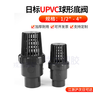 Vanne à bille en PVC standard japonaise, vanne de refoulement en PVC avec tête de panier pour pompe à eau, aquarium, utilisation en aquarium - Product Image 3