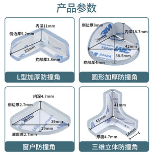 Protections d'angle transparentes anti-collision pour enfants, en forme de L, en plastique épaissi, pour la sécurité à la maison - Product Image 3