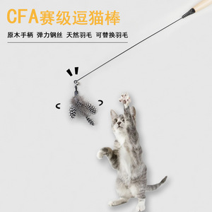 Juguete para gatos con mango de madera de calidad CFA, resorte y cabezal de plumas de perla reemplazable, juguete duradero y resistente a los arañazos para mascotas. - Product Image 2