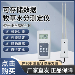 KMS800H Forage <b>Moisture</b> <b>Meter</b> 0-84% Accuracy 0.5 Plastic Portable Hay Straw Alfalfa <b>Moisture</b> Analyzer - Product Image 4