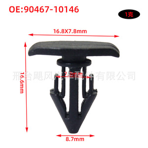 Toyota Lexus <b>Car</b> Interior <b>Clip</b> 90467-10146 Plastic Fastener 16.8x7.8mm For Engine Bumper Grille Repair - Product Image 1