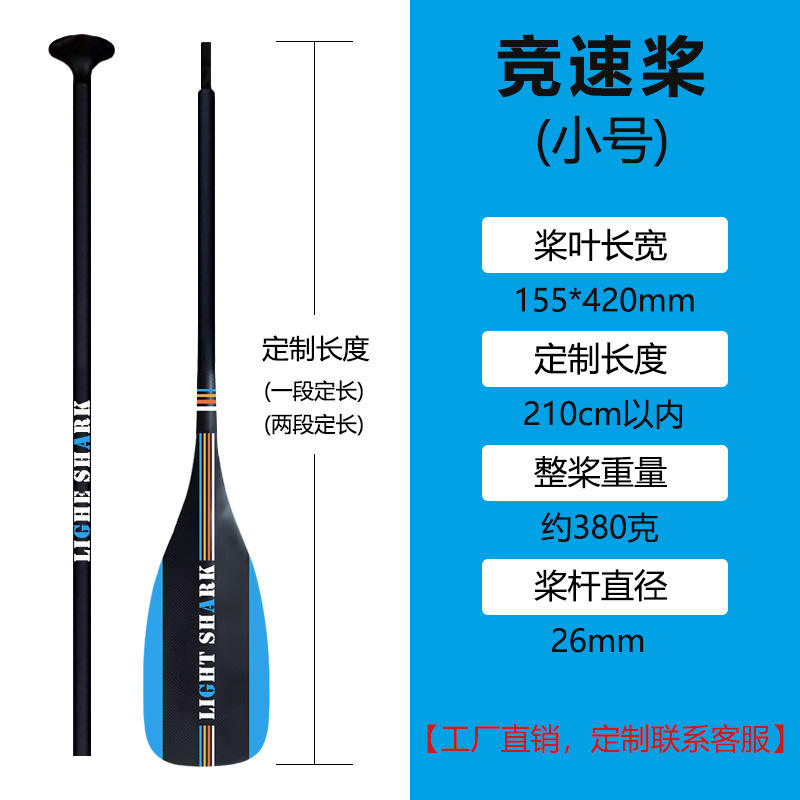 Sup Racing Paddle tamaño pequeño longitud fija