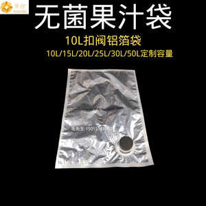 Bolsa de aluminio Huakong con válvula de cierre a presión de 10L, 15L, 20L personalizable para envasado de café, leche y té - Product Image 5