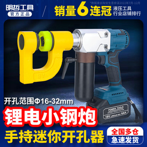 Machine de perçage hydraulique électrique Mingzhe Tools 16-32 mm avec moteur sans balais, perçage rapide, petit perforateur hydraulique - Product Image 4