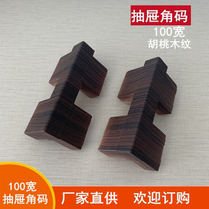 Pièces Huayi : Cornières de tiroir en aluminium 100 mm, grain de noyer, accessoires de quincaillerie pour meubles modernes - Product Image 2