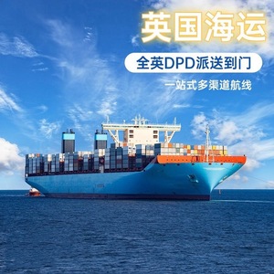 Qihan International Logistics Fret maritime LCL Express de Chine vers le Royaume-Uni Livraison DPD Couverture complète - Product Image 1
