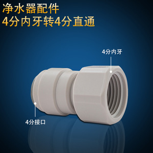 Conector para Purificador de Agua, Adaptador de Rosca Interna de 4 Puntos, Conexión Rápida para Tubería Recta de 1 Pulgada, para Cocina y Baño - Product Image 4