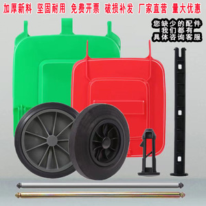 <b>Large</b> outdoor sanitation trash can universal accessories: lid, pin, solid rubber wheel, axle connection, wheel and <b>roller</b>. - Product Image 1