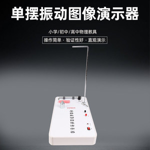 J22024 Simple Pendulum Vibration Image Demonstration Device for High School <b>Physics</b>: Mechanical Vibration and Wave Harmonic - Product Image 5