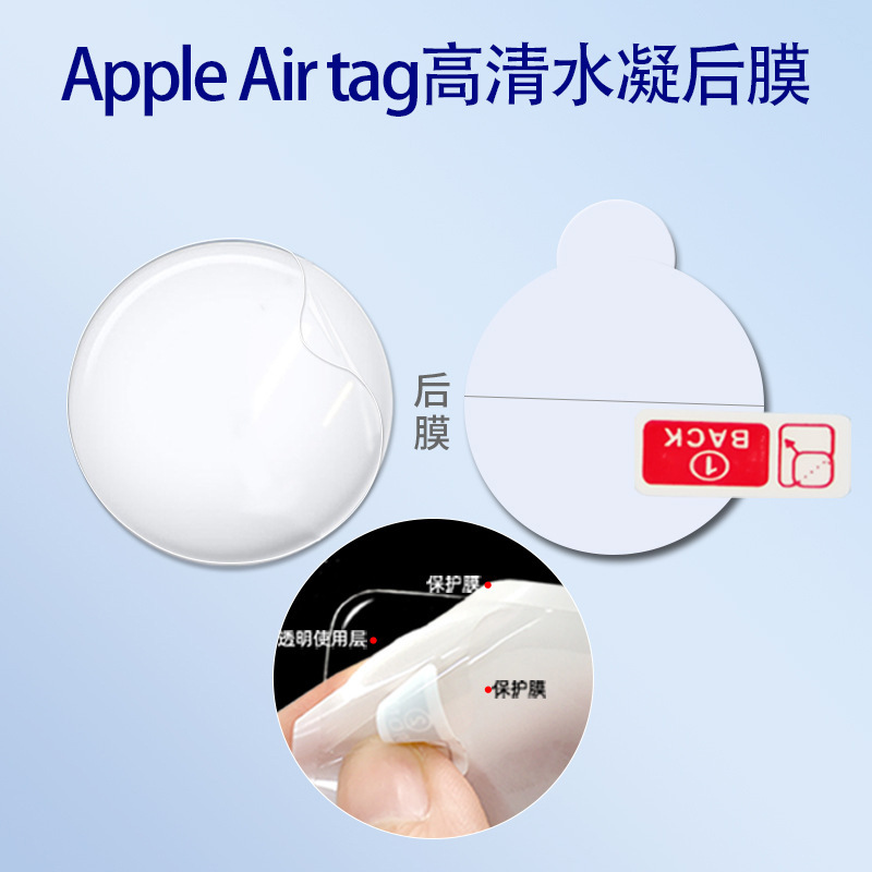 ฟิล์มไฮโดรเจลด้านหลังความละเอียดสูง Apple Air Tag รุ่นที่ 2