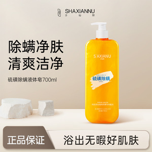 Savon liquide anti-acariens au soufre Shaxiannu 700ml Gel douche nettoyant pour le corps - Product Image 5