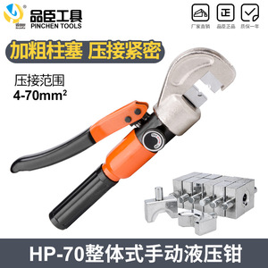 Hp 70 Manual Hydraulic Cable Crimper Steel Side Entry Industrial <b>Wire</b> <b>Crimping</b> <b>Tool</b> - Product Image 2