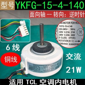 ทีซีแอล มอเตอร์พัดลม Ykfg-15-4-140 220v 240v 50hz 25w ลวดทองแดงสำหรับเครื่องปรับอากาศใช้ภายใน - Product Image 5