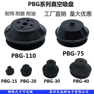 ถ้วยสุญญากาศ Pbg ขนาด 15 20 30 40 75 110 มม. ยางไนไตรล์ สำหรับงานอุตสาหกรรม ป้องกันการสึกหรอ ทนน้ำมัน - Product Image 1