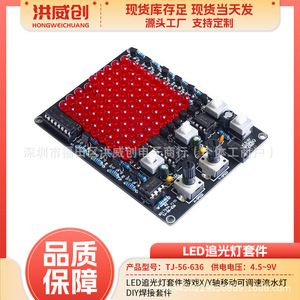Kit de projecteur LED Hongweichuang 6.3V-50V à vitesse réglable, axe X Y, kit de soudage DIY - Product Image 5