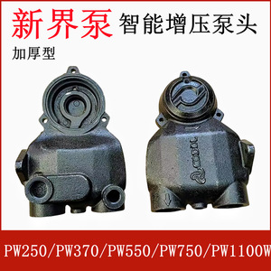 ตัวเรือนปั๊มแบบแรงเหวี่ยงนิวเวิลด์ รุ่น PW250W370W550 750 ทำจากเหล็กหล่อ สำหรับปั๊มน้ำไฟฟ้าเพื่อการเกษตร - Product Image 5
