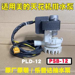 Pompe de vidange compatible Midea pour climatiseur PSD-12YKB-12, montage au plafond, électrique, en plastique ABS, 0,5 A - Product Image 2