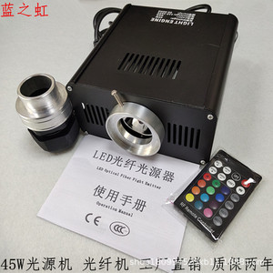Led Fiber Optic Light Source 45W High Brightness For Ktv Car Starry Sky Light With Remote Control - Product Image 1