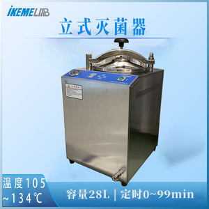 Esterilizador Vertical de Vapor para Laboratorio, 28L, Acero Inoxidable, Pantalla Digital, Función de Temporizador - Product Image 5