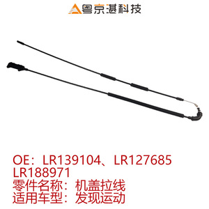 Câble de déverrouillage du capot Subaru LR139104 LR127685 LR188971 en caoutchouc noir pour réparation et remplacement - Product Image 4