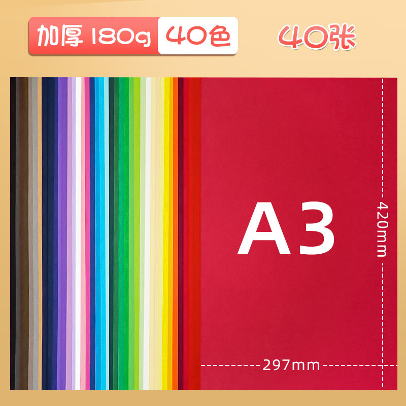 180g [a3] 40 couleurs/40 feuilles