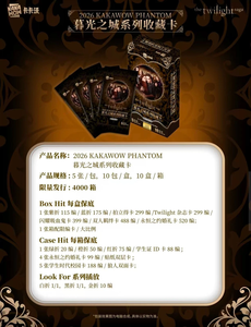 KAKAWOW PHANTOM Caja de Sobres de Cartas Coleccionables de la Saga Crepúsculo, Paquetes de Cartas Coleccionables, Impresión a Todo Color en Papel, Edición Limitada - Product Image 6