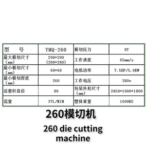 เครื่องตัดไดคัท Nantou 260 ขนาด 300x240 มม. แบบราบ แรงกด 8 ตัน กึ่งอัตโนมัติ - Product Image 5