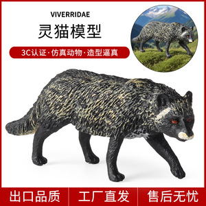 Figura de Juguete de Simulación de Animales de la Selva Tropical, Modelo de Animales Silvestres Transfronterizos yxs, Figura de Civeta <span class=keywords><strong>Africana</strong></span> Sólida para el Desarrollo Cognitivo Infantil - Product Image 1