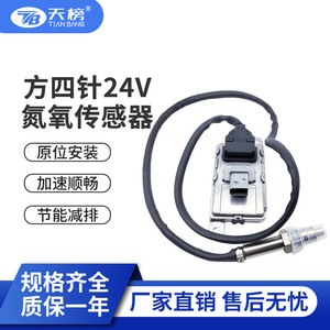 5Wk97307 Nox <b>Sensor</b> 24V Square Four Pin <b>For</b> <b>Car</b> Replacement Repair - Product Image 5