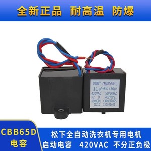 Condensateur Rongpu Cbb65d Mp 1 11µF 420VAC 50/60Hz pour pièces de lave-linge - Product Image 4