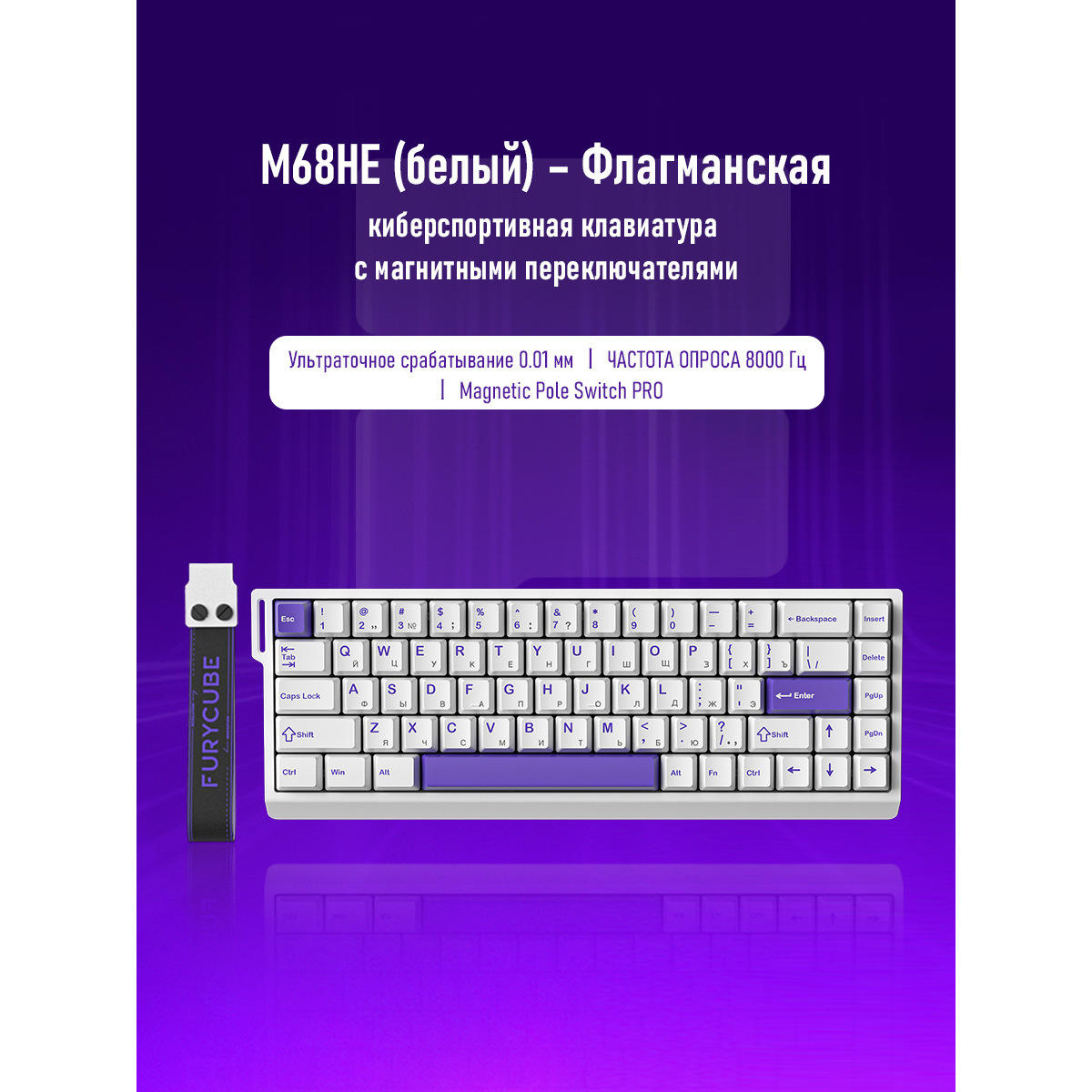 M68he Russian/68 Keys/White [Wired] RGB-Pole Pro