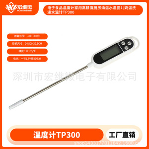 Thermomètre alimentaire numérique micro Hongwei TP300 à réponse rapide pour la cuisine, l'huile, l'eau, le lait pour bébé, la mesure de la température du bain - Product Image 5