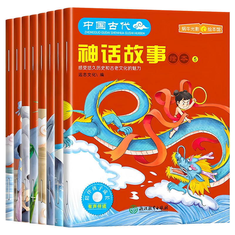 Livres d'images sur les mythes chinois anciens-8 volumes