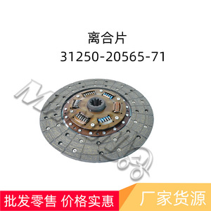 Autre disque d'embrayage 31250-20565-71 pour chariots élévateurs Toyota, pièce de rechange - Product Image 2