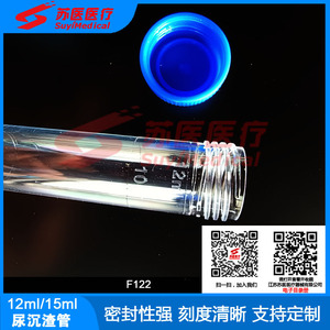 Tube à sédiments urinaires SuyiMedical 12ml/15ml avec bouchon à vis, tube à essai haute transparence - Product Image 4