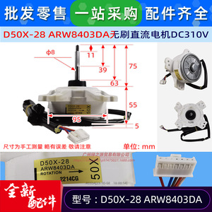มอเตอร์พัดลมภายนอกไดกิ้น D50X-28 รุ่น ARW8403DA แบบ DC Brushless 5 สาย อะไหล่เครื่องปรับอากาศเชิงพาณิชย์ - Product Image 2