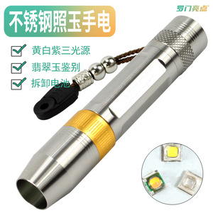โมดูลไฟฉาย Cree Led 3 ชิป แสงสีขาว UV สำหรับตรวจสอบเครื่องประดับ - Product Image 5