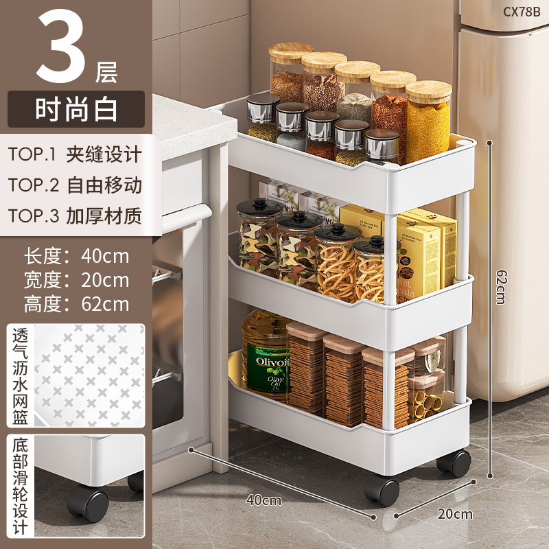 3-layer white [20cm wide] with casters