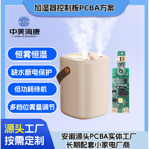 Carte de contrôle PCBA pour humidificateur Zm-Hicom Zmhk-Dz005, haute efficacité, électrique domestique, avec design personnalisé - Product Image 5