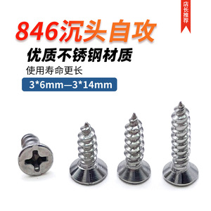 846 #   สกรูเกลียวปล่อยสแตนเลส หัวจม 3x6 3x8 3x10 3x12 3x14 เมตริก สำหรับยึดโลหะและไม้ - Product Image 4