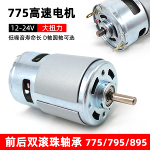 Moteur DC 775 12V à aimant permanent à courant continu, couple élevé, pour équipement mécanique - Product Image 3