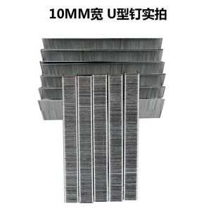 U Shaped Nails 10mm Width 1022 1013 Size Steel Plain Finish For Woodworking Door <b>Fastening</b> - Product Image 5
