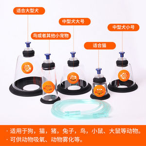 पशु ऑक्सीजन मास्क का पशु चिकित्सा पुनः उपयोग - Product Image 2