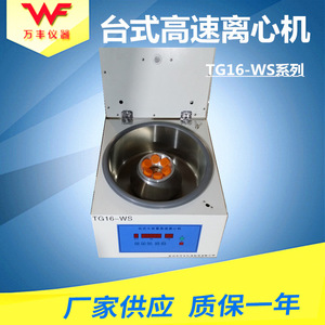 Centrifugeuse de laboratoire haute vitesse Tg16-Ws 0-16500 tr/min, type universel avec verrou électronique et trous de refroidissement - Product Image 5