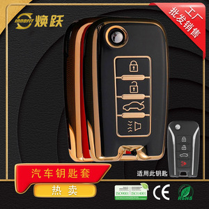 Huanyue ฝาครอบกุญแจรถ TPU เหมาะสำหรับ Dongfeng Venucia D60PLUS T70พับ T90ที่คลุมกุญแจยอดนิยม - Product Image 3