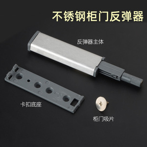 Cabinet <b>Door</b> Rebound Device Stainless Steel <b>Spring</b>-Loaded Automatic Handle-Free Drawer Stopper Heavy Duty Minimalist Design - Product Image 3