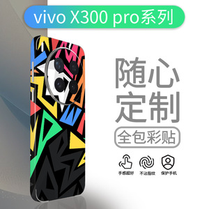 วีโว่ X300 โปรฟิล์มป้องกันสติกเกอร์สีสันสดใสสำหรับตกแต่งฝาหลังโทรศัพท์ - Product Image 5