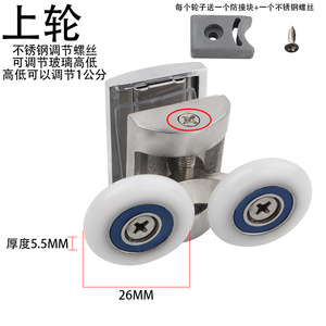 Roulette de porte de douche Juwoya 26 mm, épaisseur 5,5 mm, acier inoxydable, roue réglable pour porte en verre - Product Image 1
