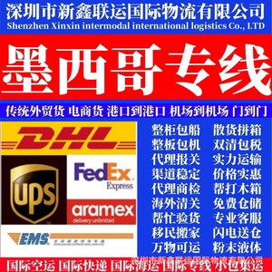 Transport intermodal Xinxin, logistique internationale, fret maritime Mexique, FCL, LCL, porte à porte, DDP, expédition à l'étranger - Product Image 1